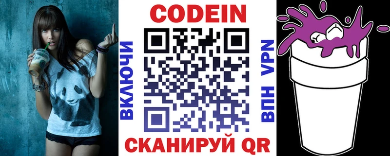 Codein напиток Lean (лин)  Мостовской 